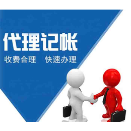 濟南(nan)代(dai)理(li)記賬有(yǒu)哪些服務(wu)內(nei)容